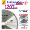 12นิ้ว