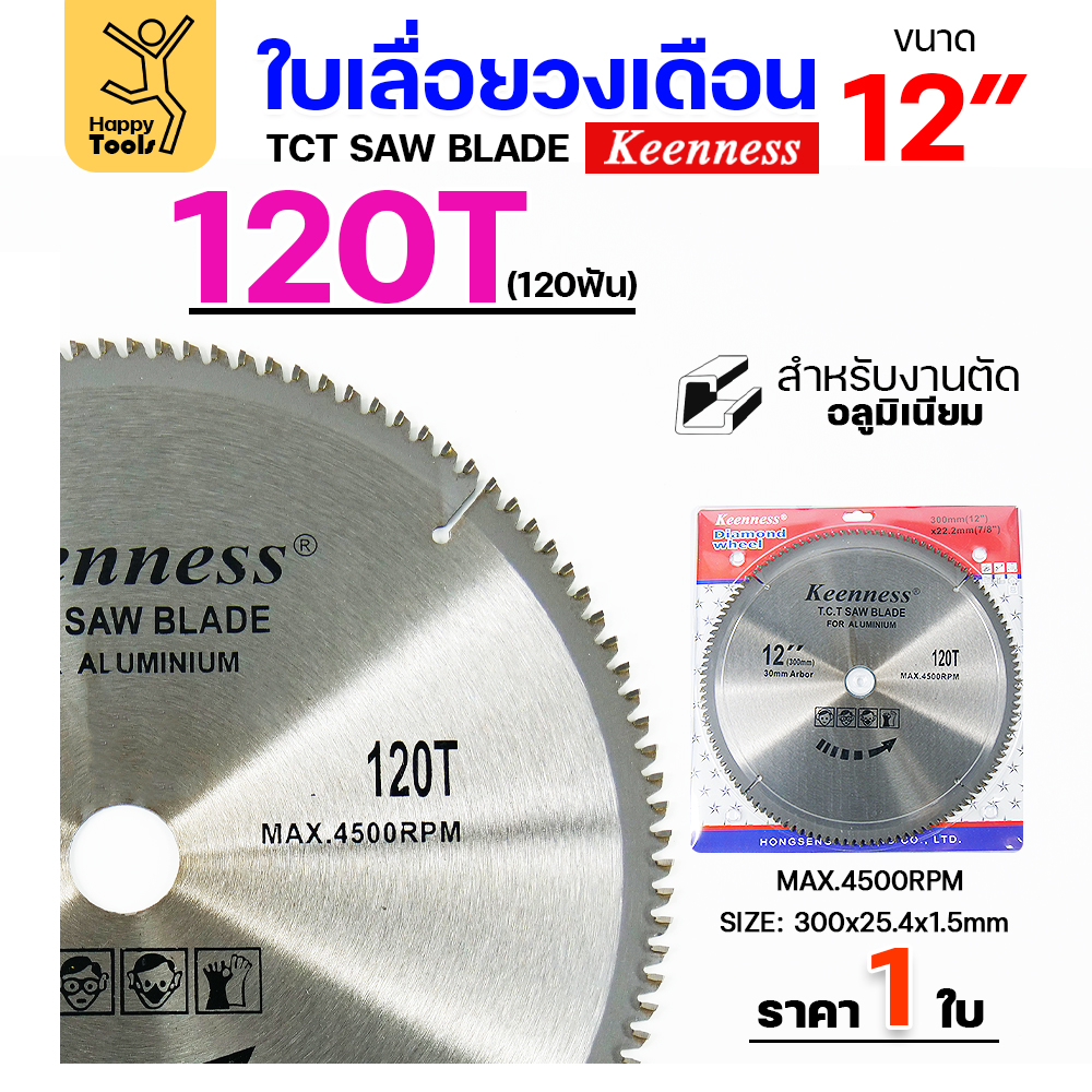 Keenness ใบเลื่อยวงเดือน 12นิ้ว 120ฟัน