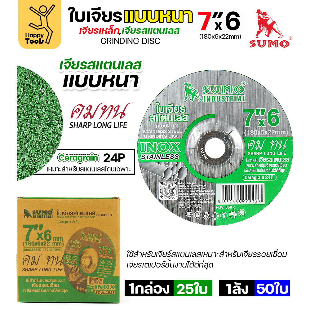 SUMO ใบเจียร สีเขียว หนา 7"x6x16mm (Ceragrain24P) (แพค 5 ใบ)