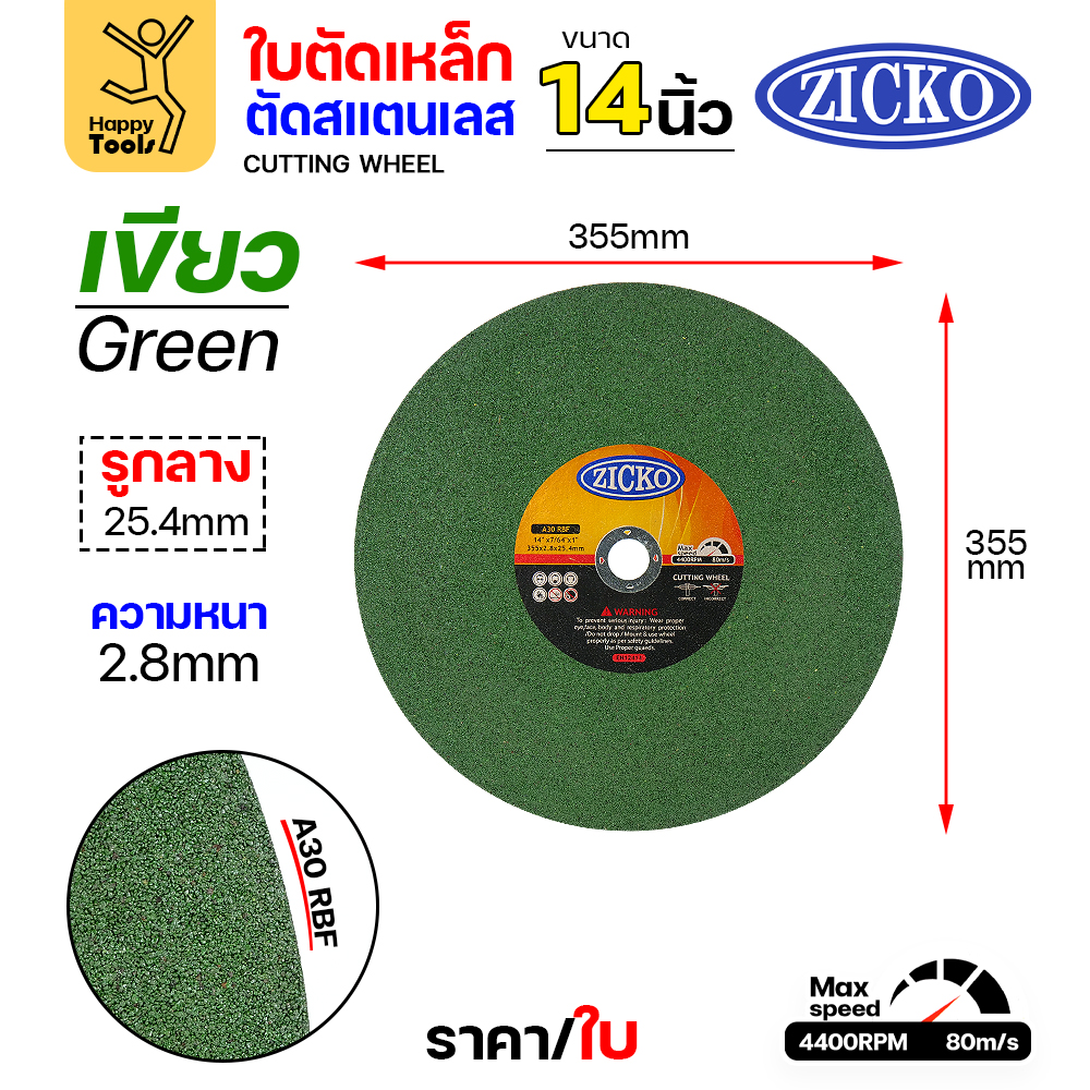 ZICKO ใบตัด สีเขียว 14"x2.8mmx25mm