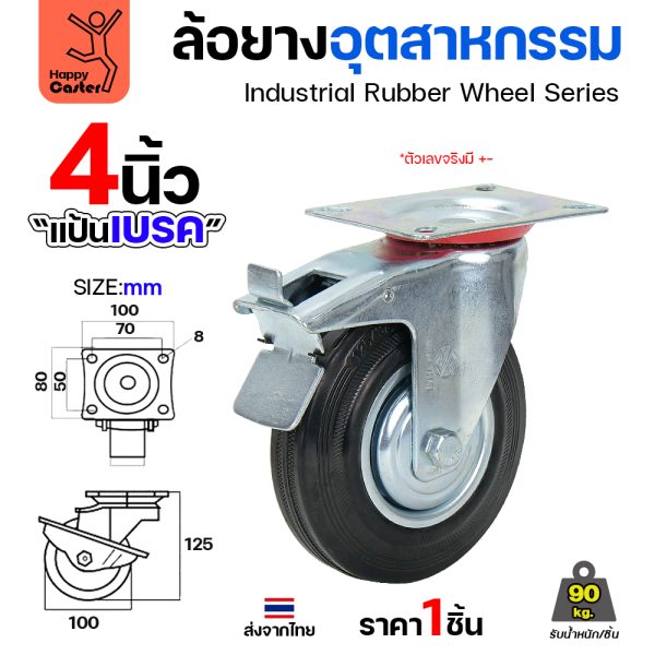 ล้อยาง รุ่นCM1 แป้นเบรค ขนาด 4"