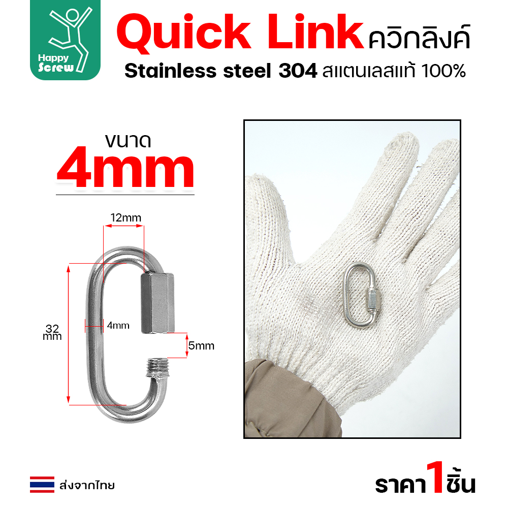 HP ควิกลิงค์ สแตนเลส 304 ขนาด 4มม
