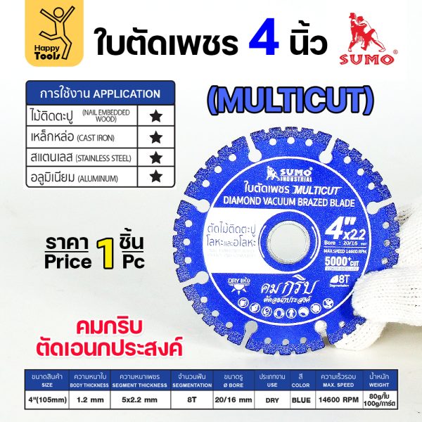 SUMO ใบตัดเพชร สีน้ำเงิน MULTICUT ขนาด 4"