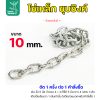 10มม