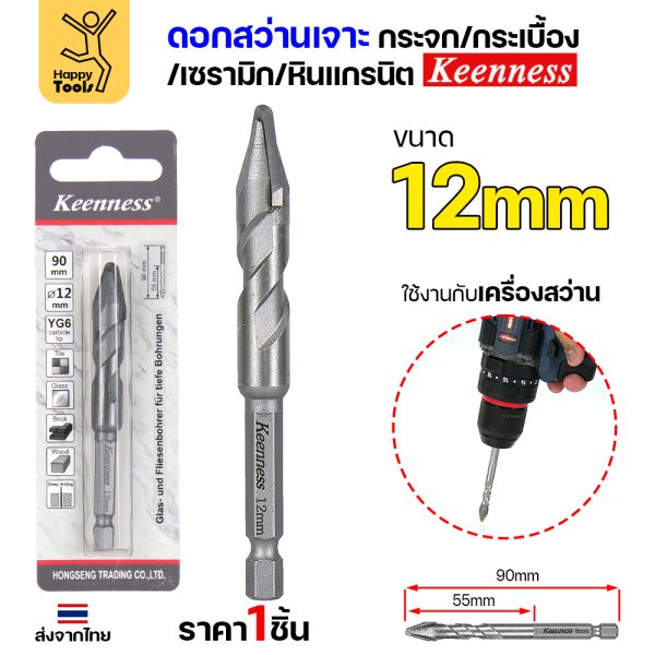 Keenness ดอกเจาะกระจก เจาะกระเบื้อง 12มิล