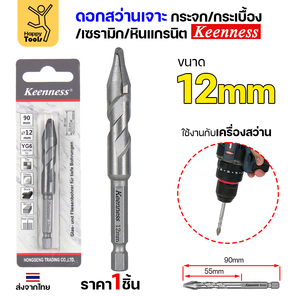 Keenness ดอกเจาะกระจก เจาะกระเบื้อง 12มิล