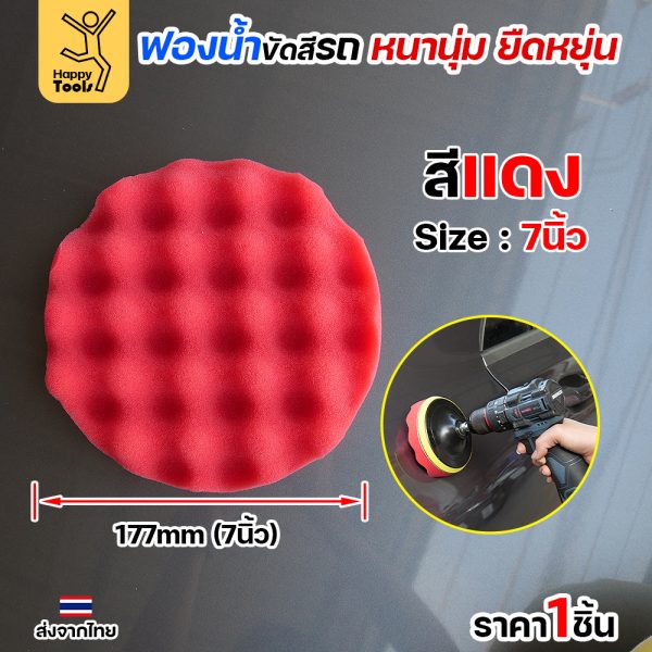 Keenness ฟองน้ำขัดสีรถ 7" สีแดง