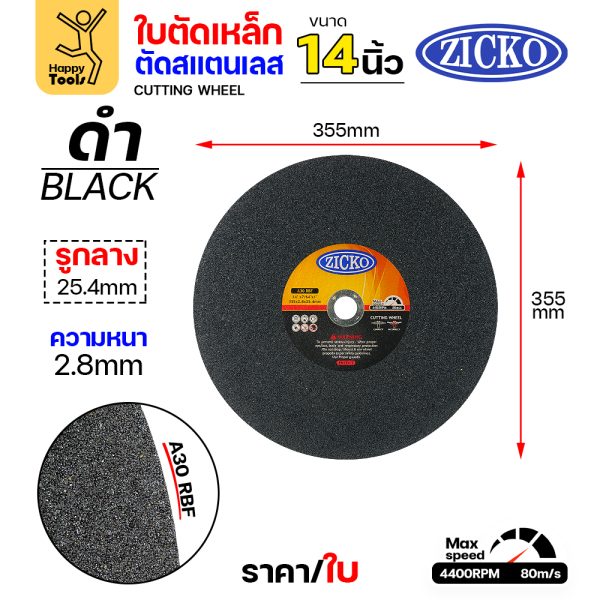 ZICKO ใบตัด สีดำ 14"x2.8mmx25mm