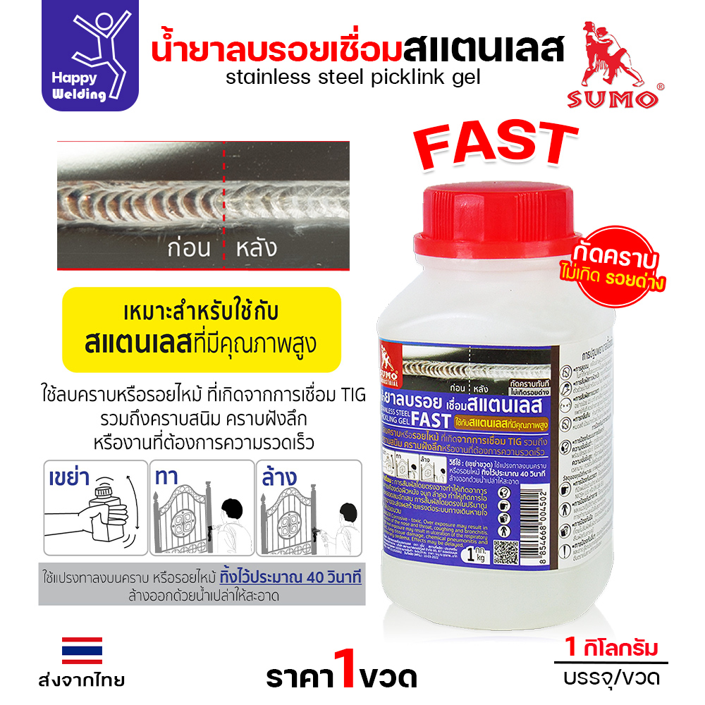SUMO น้ำยาลบรอยเชื่อมสแตนเลส FAST 1000g