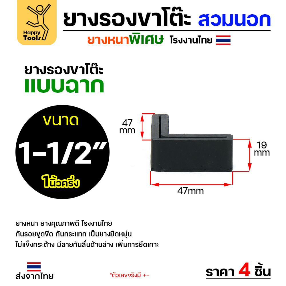 HP ยางรองขาโต๊ะ สวมนอก สีดำ ฉาก 1-1/2"x1-1/2" (1แพค 4ตัว)