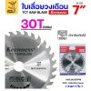 7นิ้ว