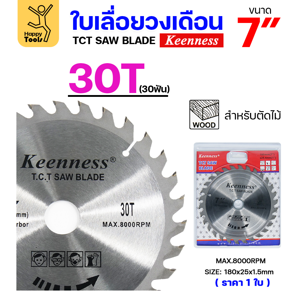 Keenness ใบเลื่อยวงเดือน 7นิ้ว 30ฟัน