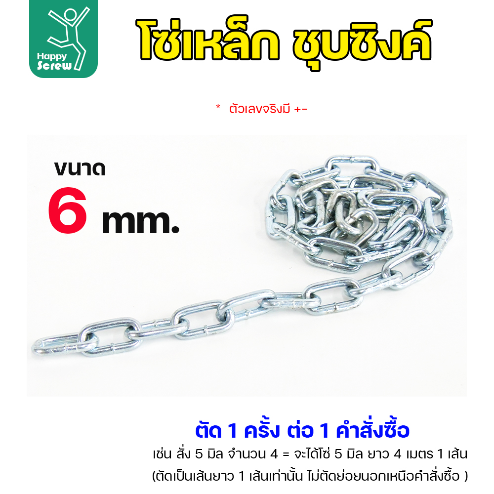 RTS โซ่เหล็ก ชุบซิ้งค์ ขนาด 6มม (ราคาต่อเมตร)