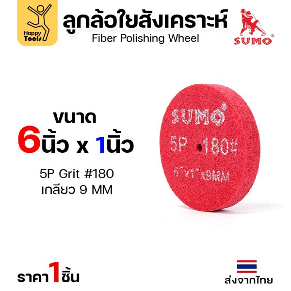 SUMO ลูกขัดใยสังเคราะห์ แดง 6"x1" 5P #180