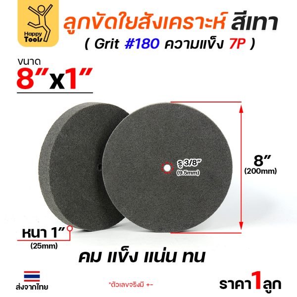 HP ลูกขัดใยสังเคราะห์ สีเทา 8"x1" 7P #180