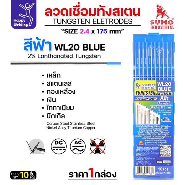 SUMO ทังสเตน สีน้ำเงิน WL20 1.6mmx175mm