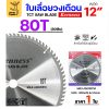 12นิ้ว