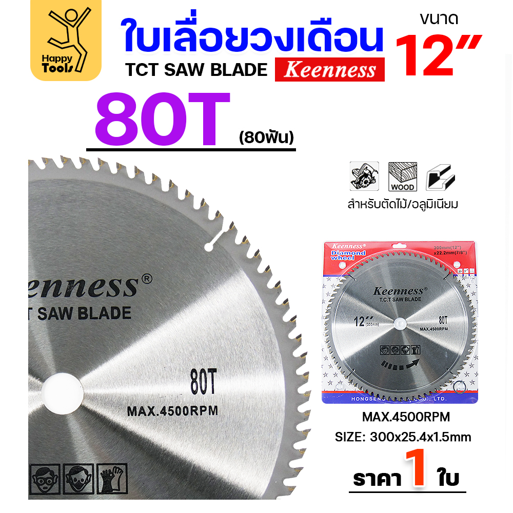 Keenness ใบเลื่อยวงเดือน 12นิ้ว 80ฟัน