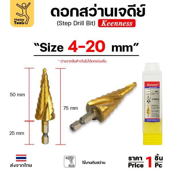 Keenness ดอกเจดีย์ สีทอง เบอร์ 4-20