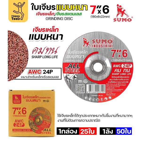 SUMO ใบเจียร สีแดง หนา 7"x6x16mm (AWC24P) (แพค 5 ใบ)