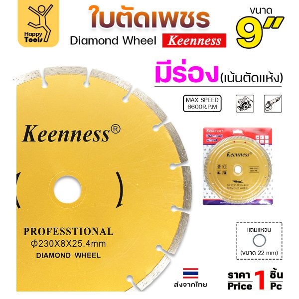 Keenness ใบตัดเพชร ตัดแห้ง 9นิ้ว