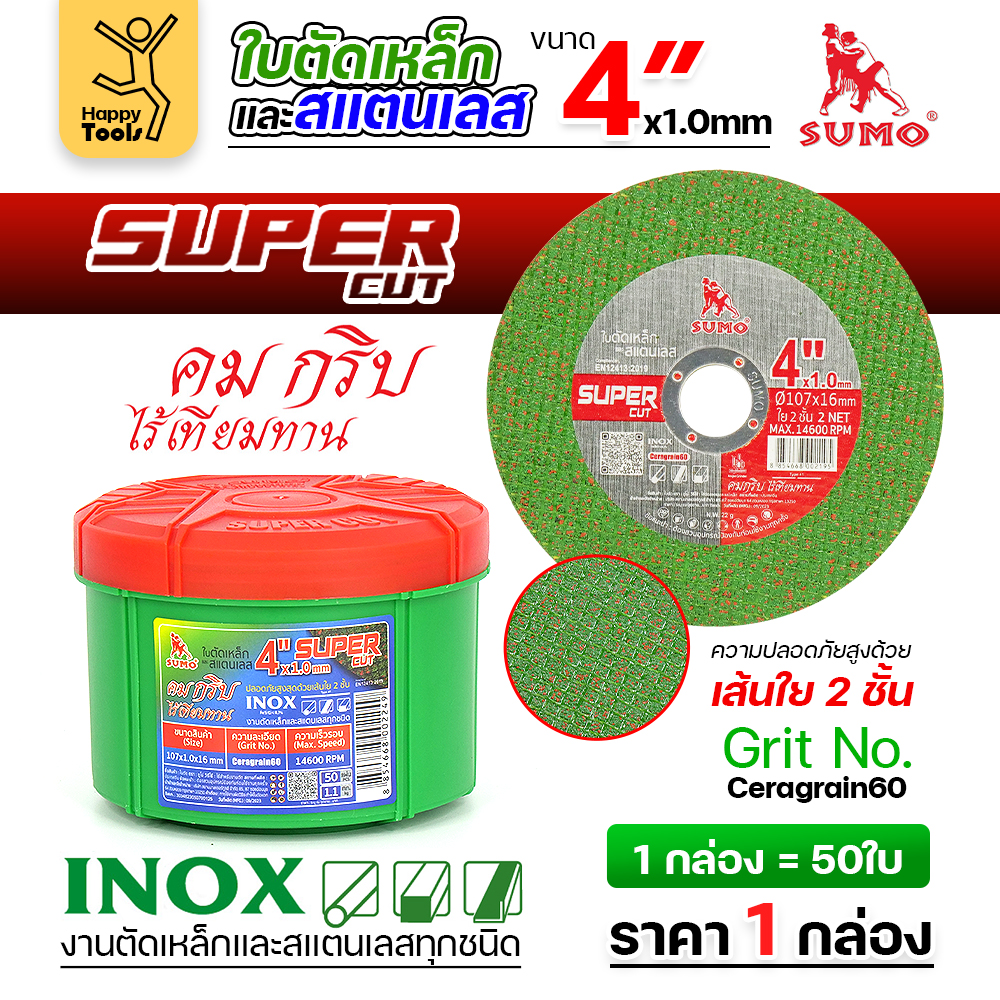 SUMO ใบตัด SUPER CUT สีเขียว 4"x1mmx16mm ใย2