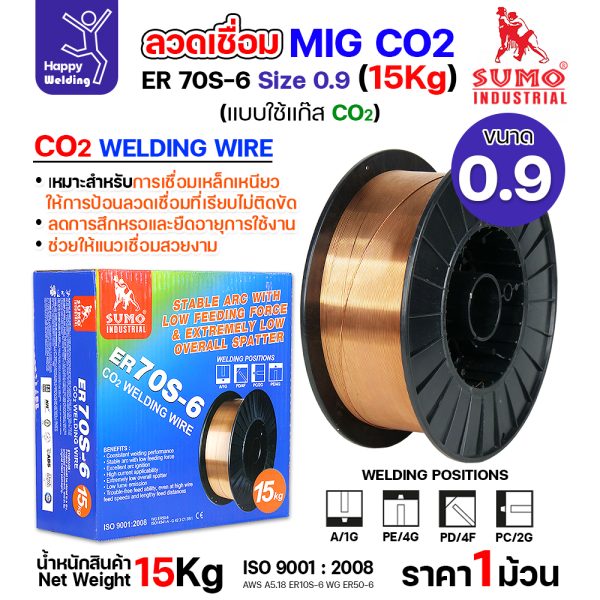 SUMO ลวดเชื่อม MIG CO2 ER70S-6 0.9mm (15โล)