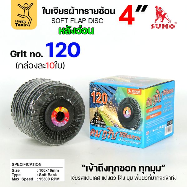 SUMO จานทรายซ้อน หลังอ่อน ทรายสีฟ้า 4" #120