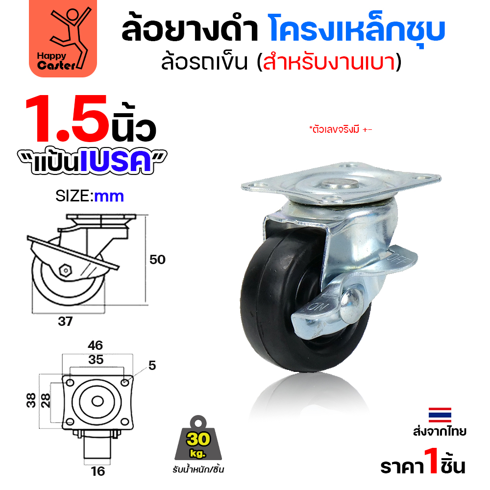 ล้อยาง รุ่นCL1 แป้นเบรค 1-1/2"