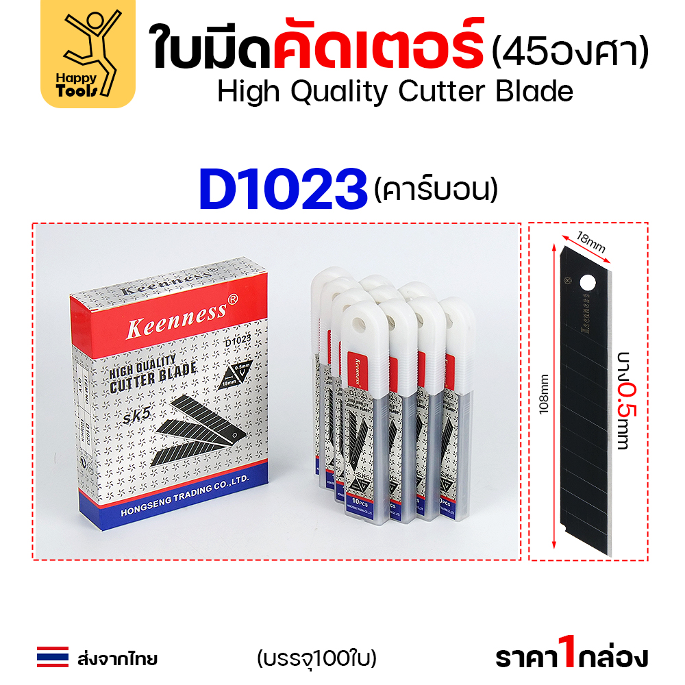 Keenness ใบคัดเตอร์ 18มม เคลือบคาร์บอน (1กล่อง 10แพค 100ใบ)