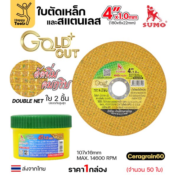 SUMO ใบตัด GOLD CUT สีทอง 4"x1x16mm ใย2 (กลอ่ง50ใบ)