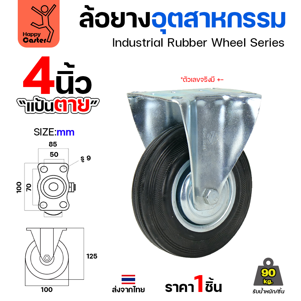 ล้อยาง รุ่นCM1 แป้นตาย ขนาด 4"