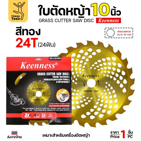 Keenness ใบเลื่อยวงเดือนตัดหญ้า 10" 24ฟัน ชุบไทเทเนียม ทอง