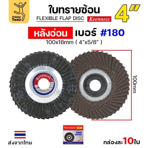 Keenness จานทรายซ้อน หลังอ่อน 4" #180 (แพค 10ใบ)