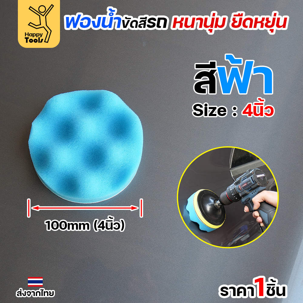Keenness ฟองน้ำขัดสีรถ 4" สีฟ้า