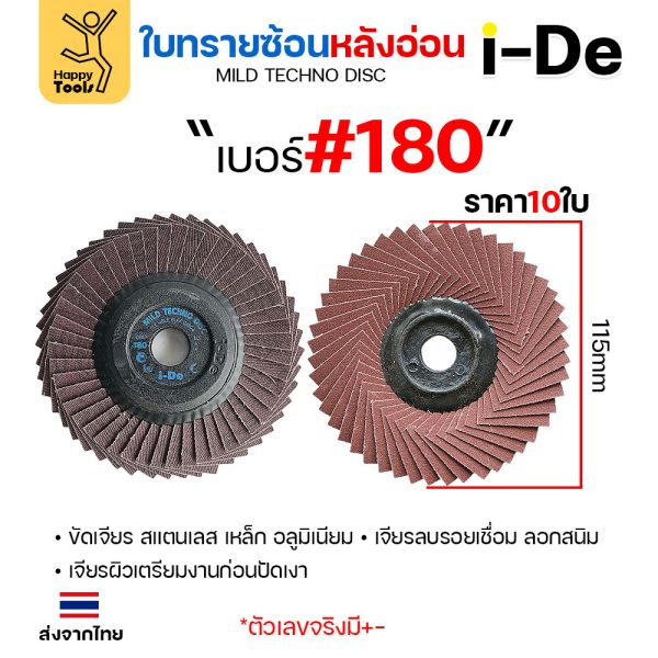 i-De จานทรายซ้อน หลังอ่อน K202 4" #180 (แพค 10ใบ)