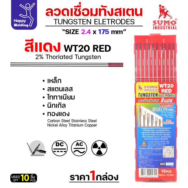 SUMO ทังสเตน สีแดง WT20  2.4mmx175mm