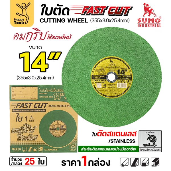 SUMO ใบตัด FAST CUT สีเขียว 14"x3mmx25mm WA30TBF (ลังละ 25ใบ)