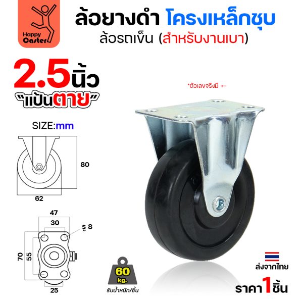 ล้อยาง รุ่นCL1 แป้นตาย 2-1/2"