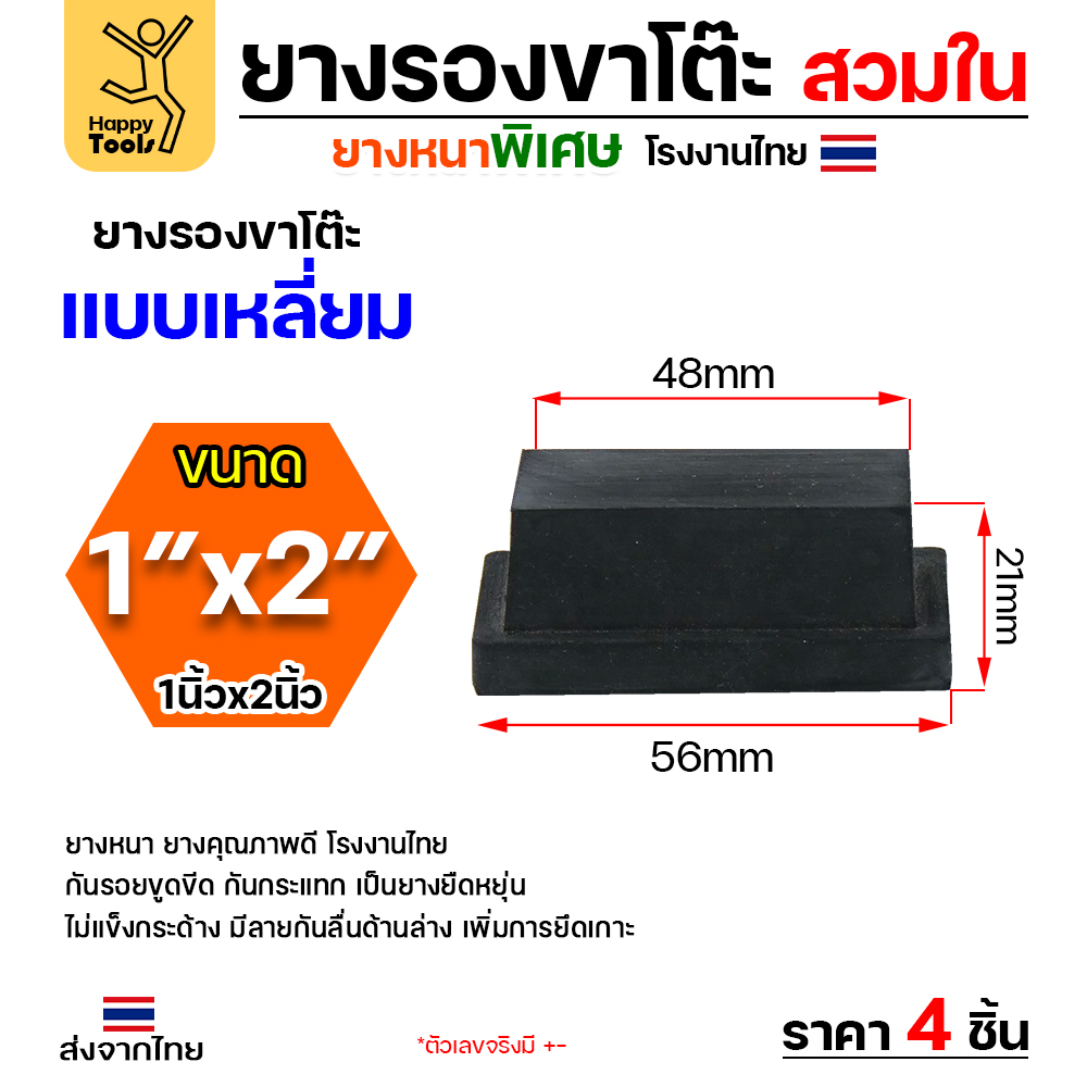 HP ยางรองขาโต๊ะ สวมใน สีดำ เหลี่ยม 2"x1" (1แพค 4ตัว)