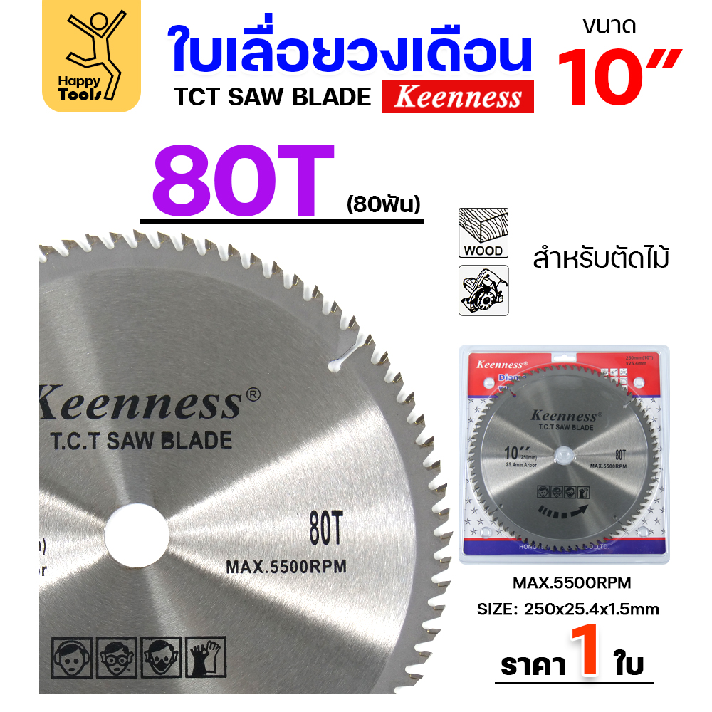 Keenness ใบเลื่อยวงเดือน 10นิ้ว 80ฟัน