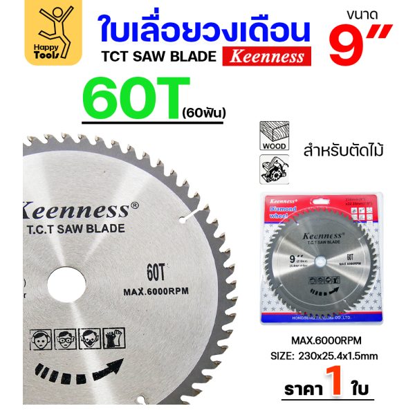 Keenness ใบเลื่อยวงเดือน 9นิ้ว 60ฟัน