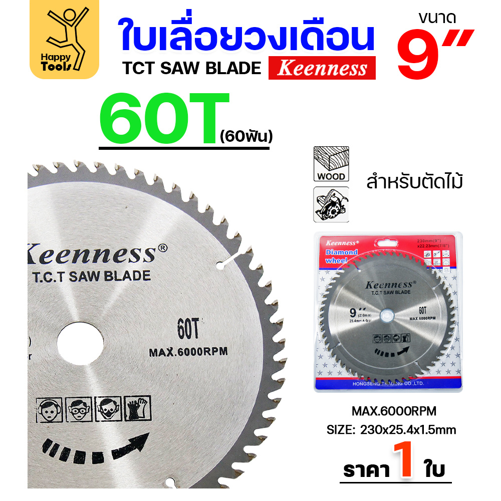Keenness ใบเลื่อยวงเดือน 9นิ้ว 60ฟัน