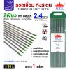 2.4mm × 175mm