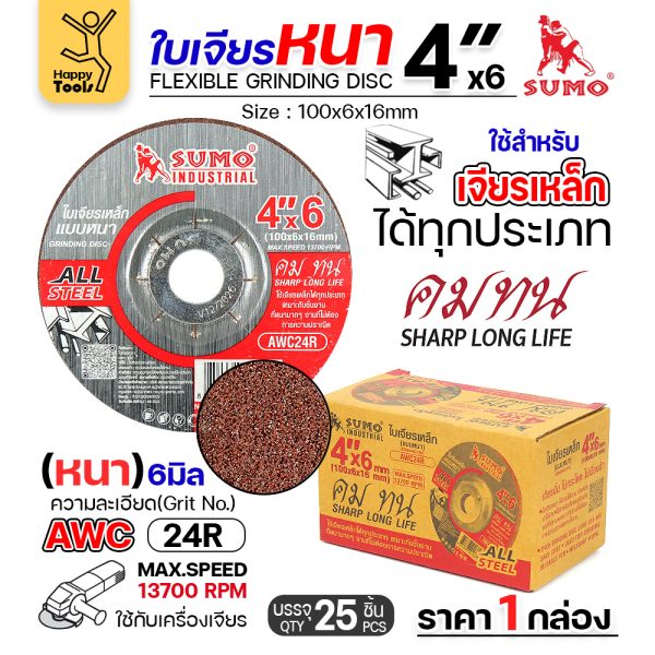 SUMO ใบเจียร สีแดง หนา 4"x6x16mm (AWC24R)