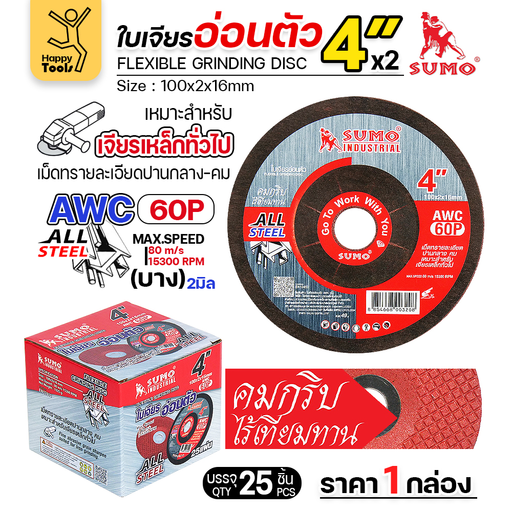 SUMO ใบเจียร สีแดง บาง 4"x2x16mm (AWC60P)