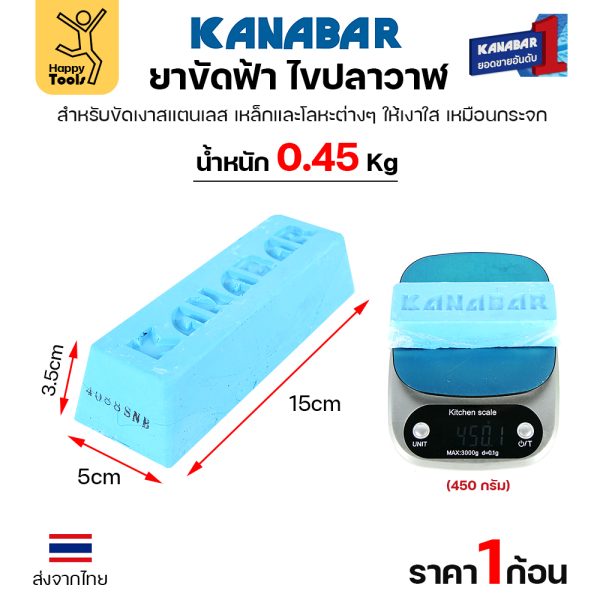 KANABAR ยาก้อนขัดเงา (ไขปลาวาฬ) สีฟ้า 450g.