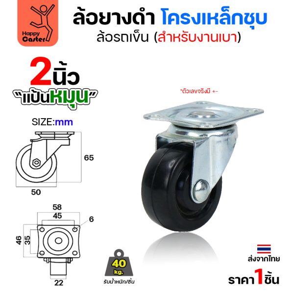 ล้อยาง รุ่นCL1 แป้นหมุน 2"