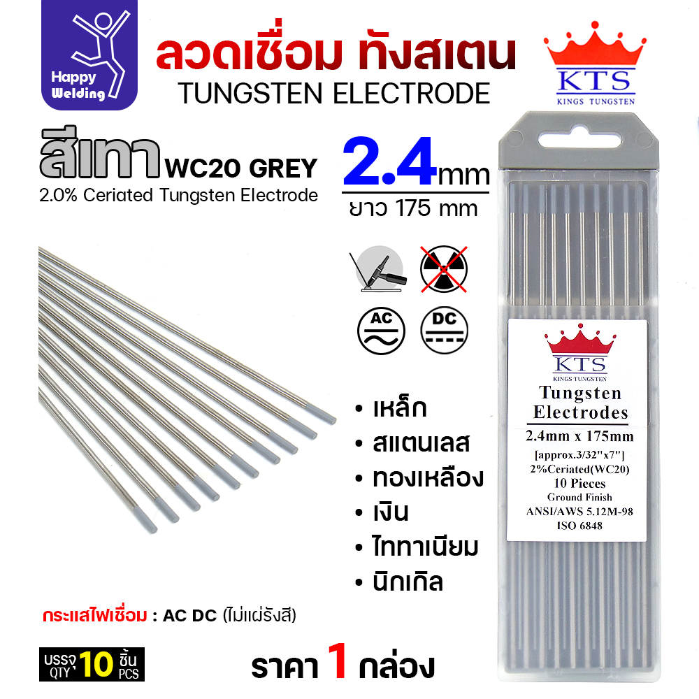 KTS ทังสเตน สีเทา WC20 2.4mmx175mm