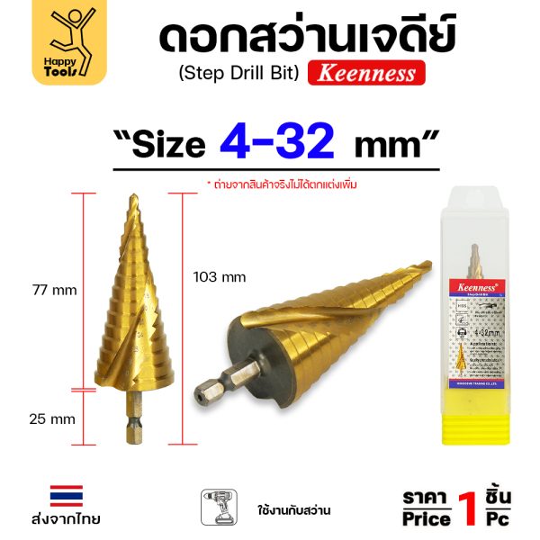 Keenness ดอกเจดีย์ สีทอง เบอร์ 4-32